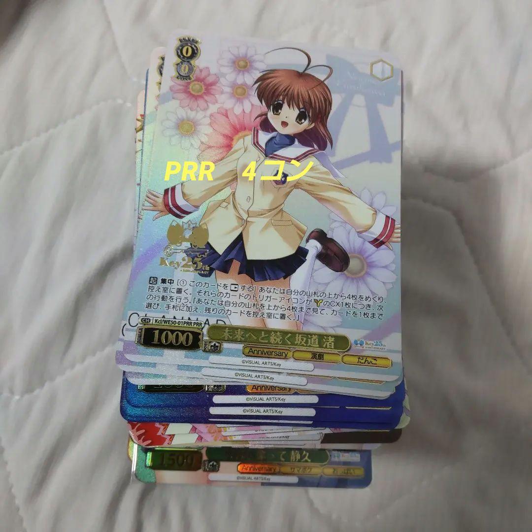 ヴァイス　key PRR 4コン