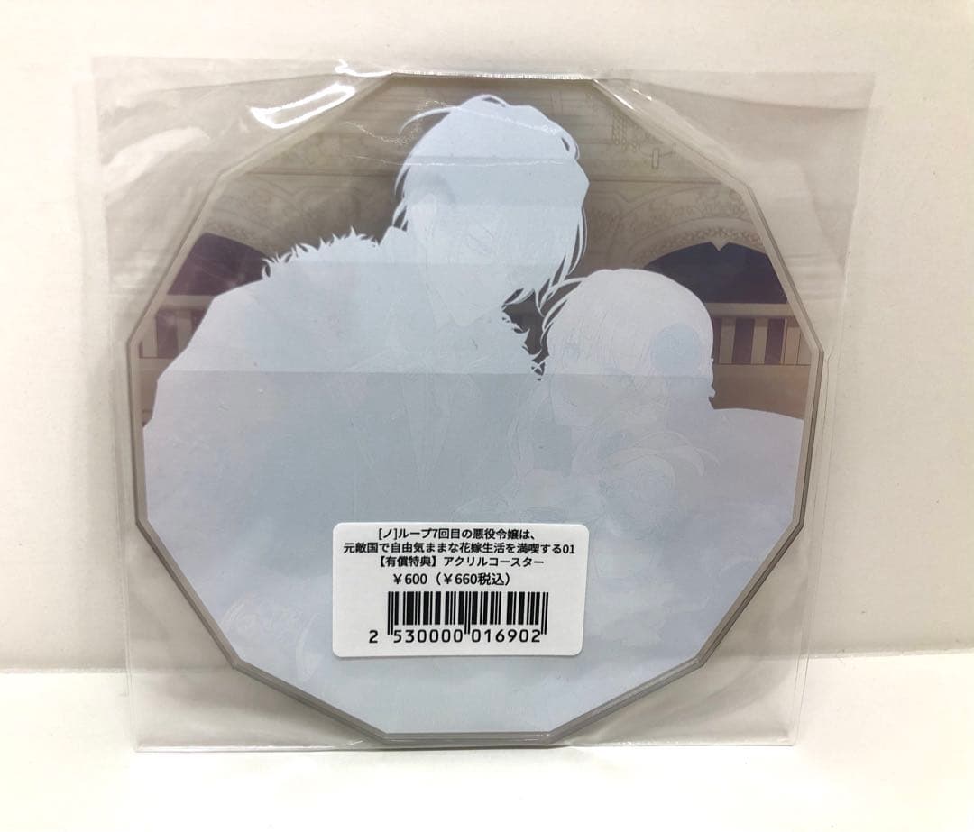 【有償特典のみ】ループ7回目の悪役令嬢は 1巻　コースター　ルプなな