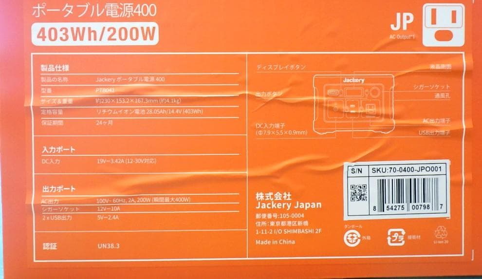 Jackery ポータブル電源 400 PTB041 No.1