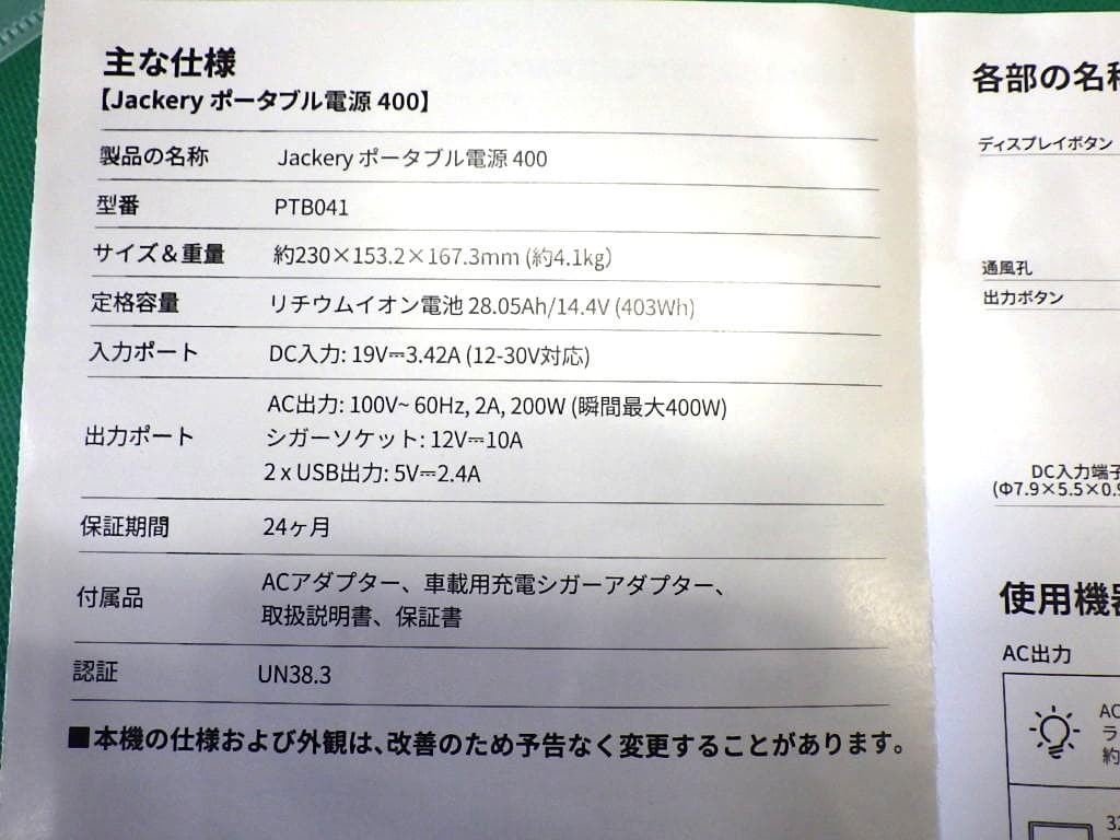 Jackery ポータブル電源 400 PTB041 No.1