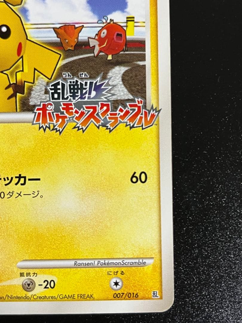ピカチュウ ポケモンカード 乱戦！ポケモンスクランブル