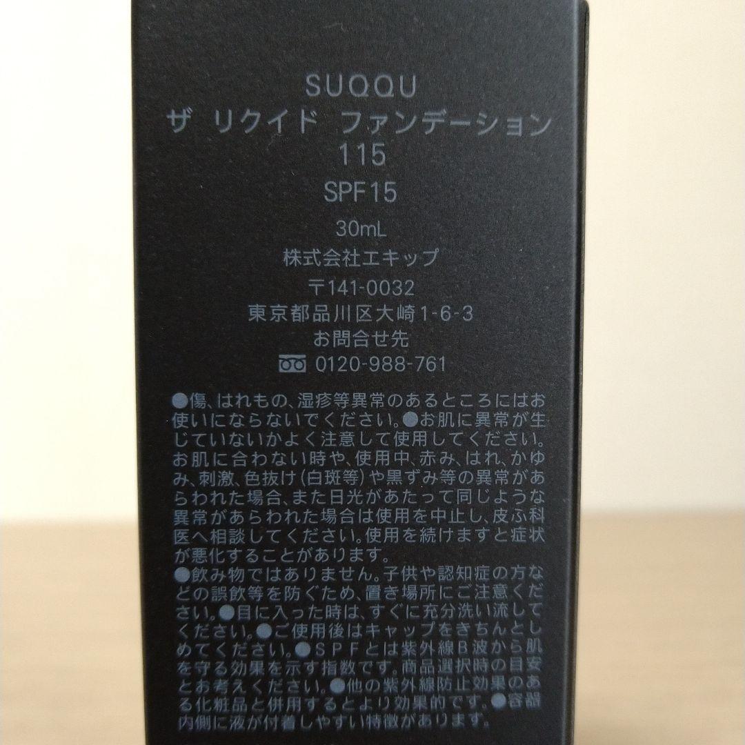 【未使用に近い】SUQQU　ザリクイドファンデーション 115 サンプル付き☆