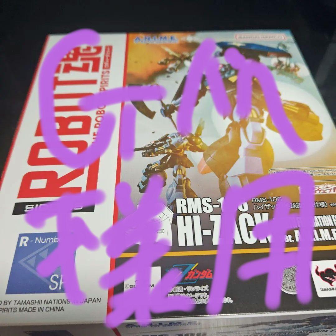 ROBOT魂 RMS-106 HI-ZACK 地球連邦軍タイプ
