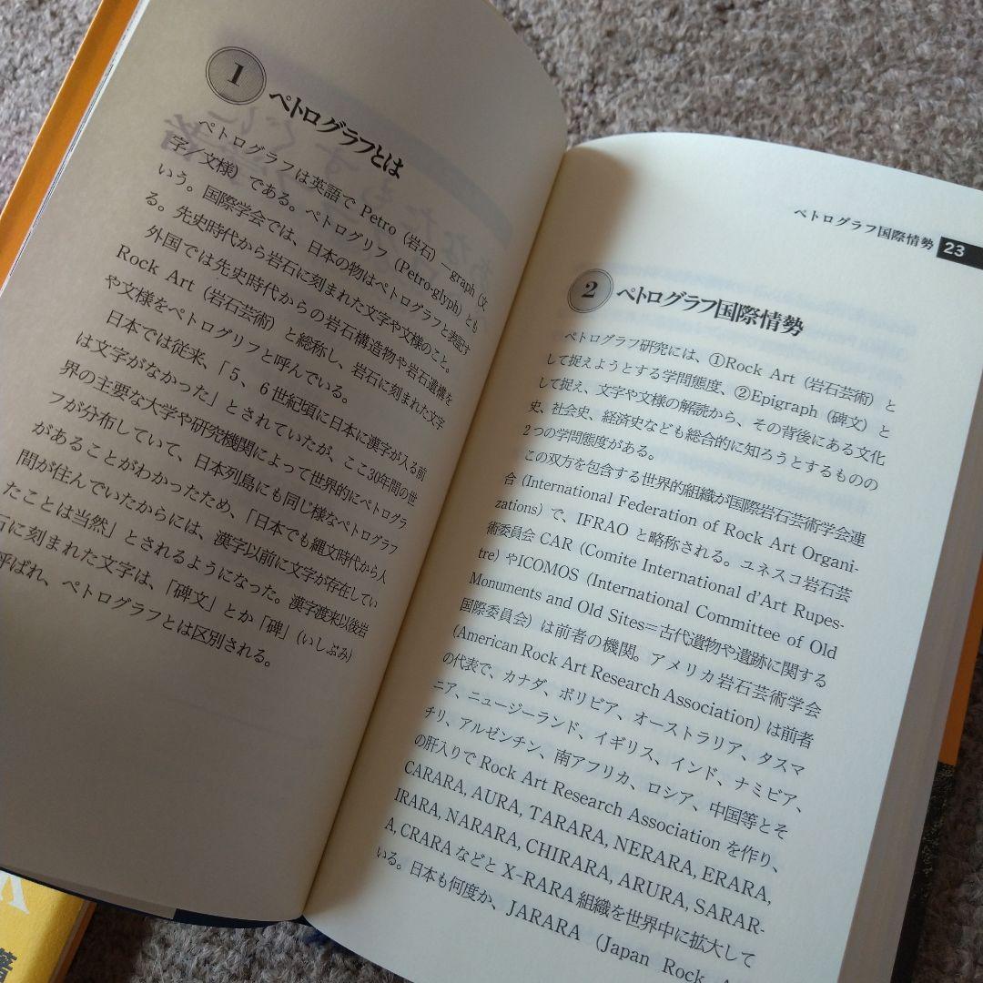 ペトログラフ・ハンドブック 初版 改訂新版 2冊組