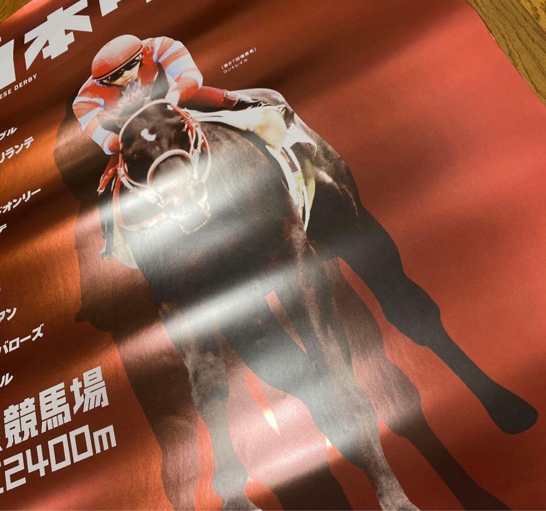 競馬　ポスター　コントレイル