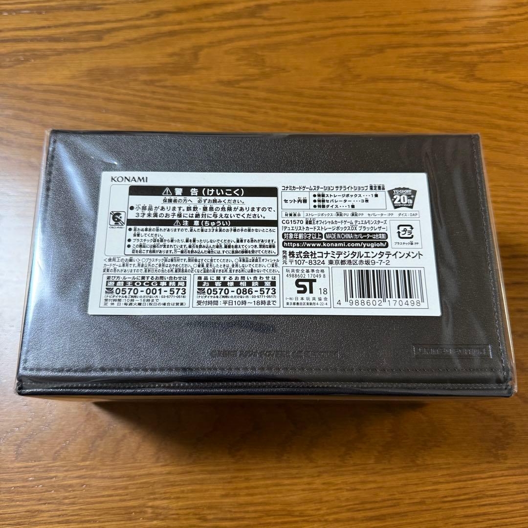 遊戯王 デュエリストカードストレージボックスDX ブラックレザー