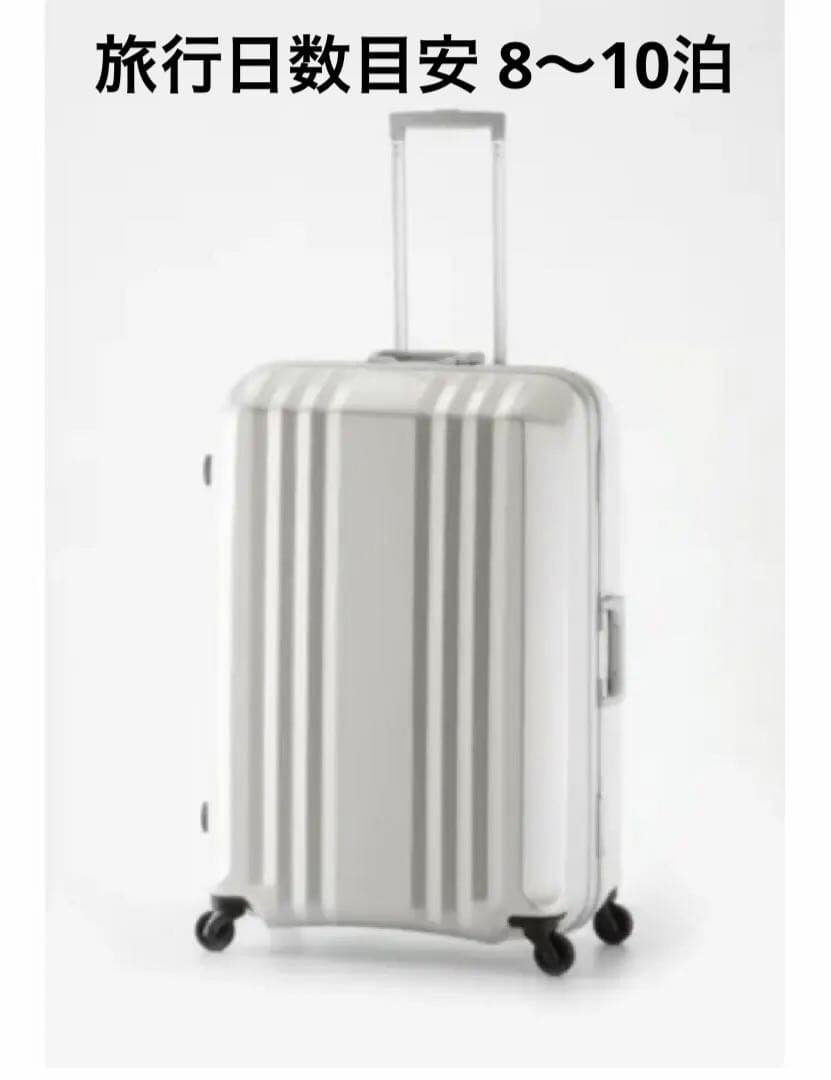 未使用スーツケース ハードキャリー 90L ホワイトカーボン TSAロック