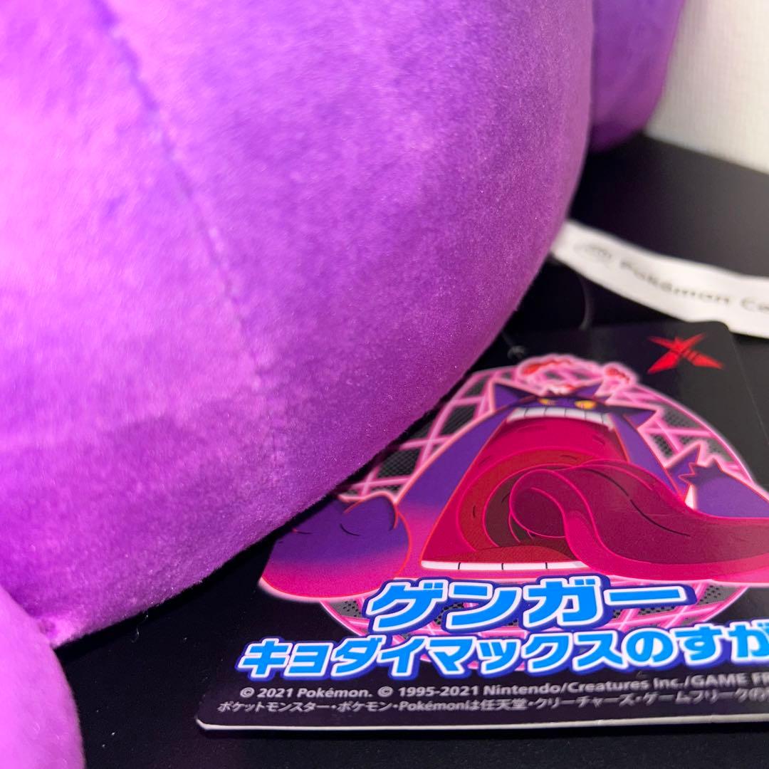 キョダイマックス ゲンガー ぬいぐるみ
