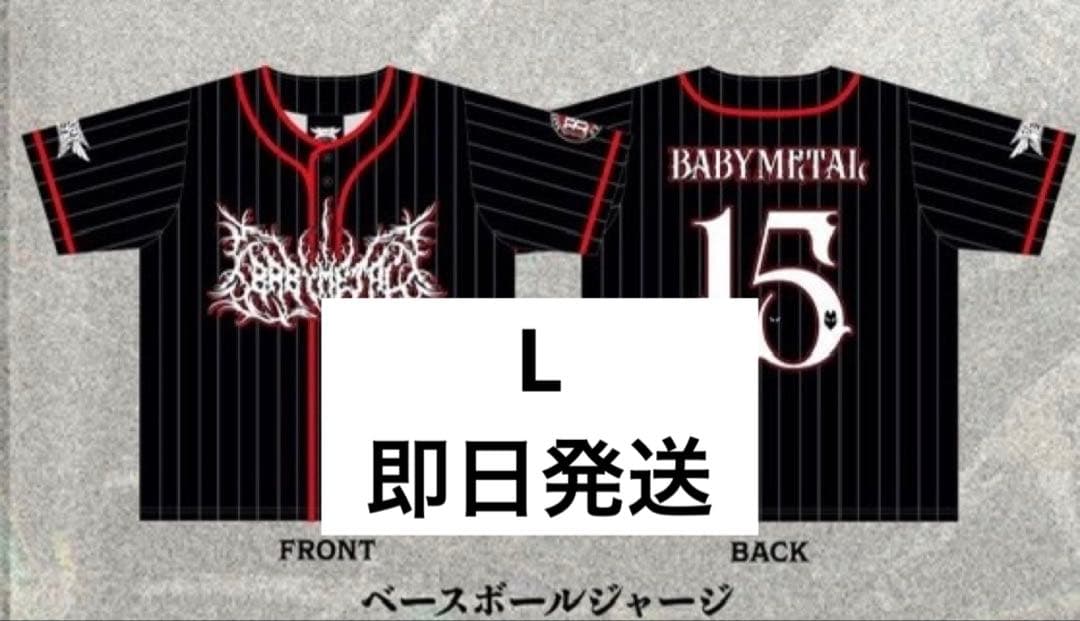 BABYL ベースボールジャージ Lサイズ
