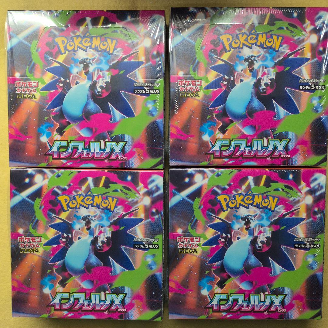 ポケモンカード　インフェルノｘ新品シュリンク付4BOX