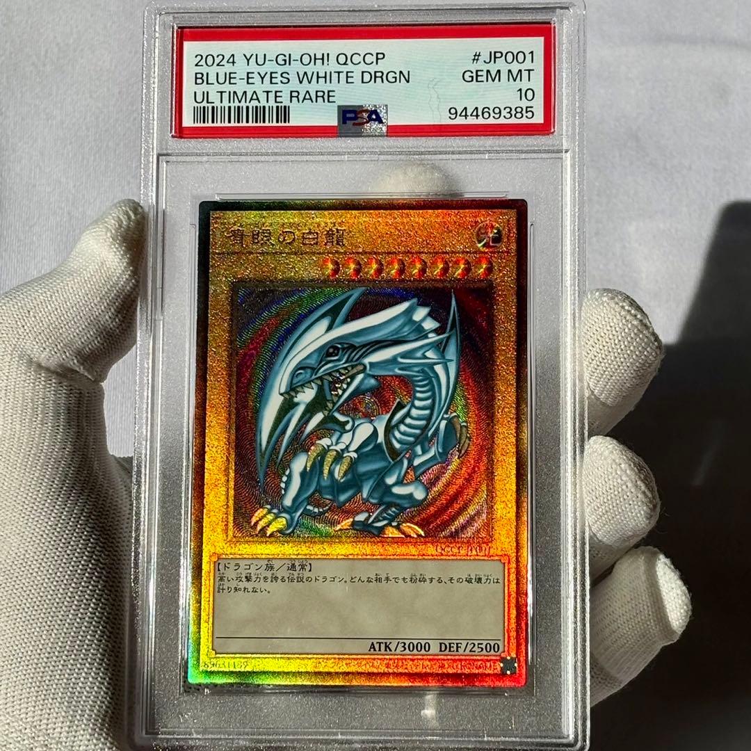 五つ目　連番　psa10 青眼の白龍 　ブルーアイズ　レリーフ　アルティメット