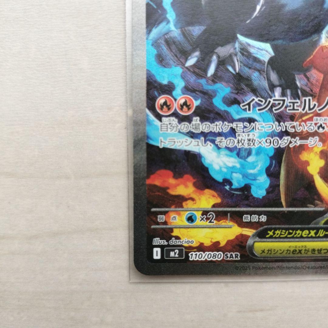 メガリザードンX EX HP360 110/080 SAR