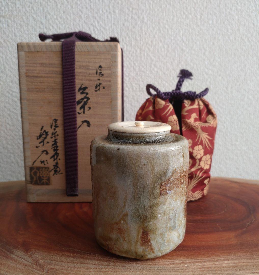 【自然釉】美しいビードロ　信楽茶陶窯元　壺中窯【保庭楽入】仕覆袋セット　肩衝茶入