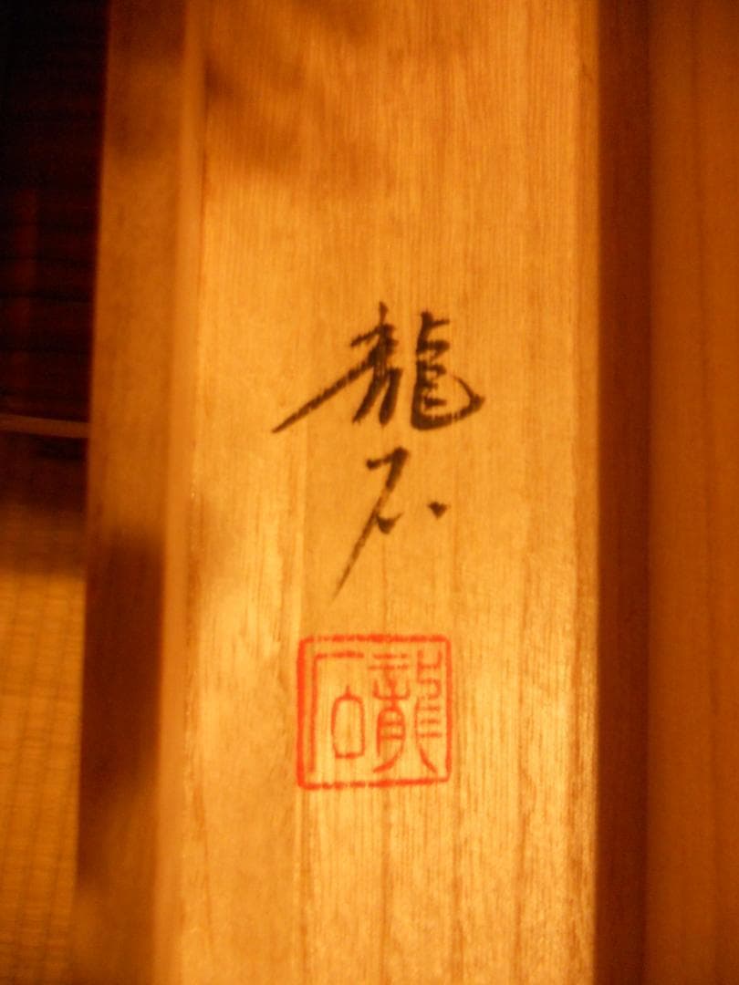 掛け軸 宮島龍石 水墨山水 絹本 希少 軸装 茶道具 掛軸 美品 です。