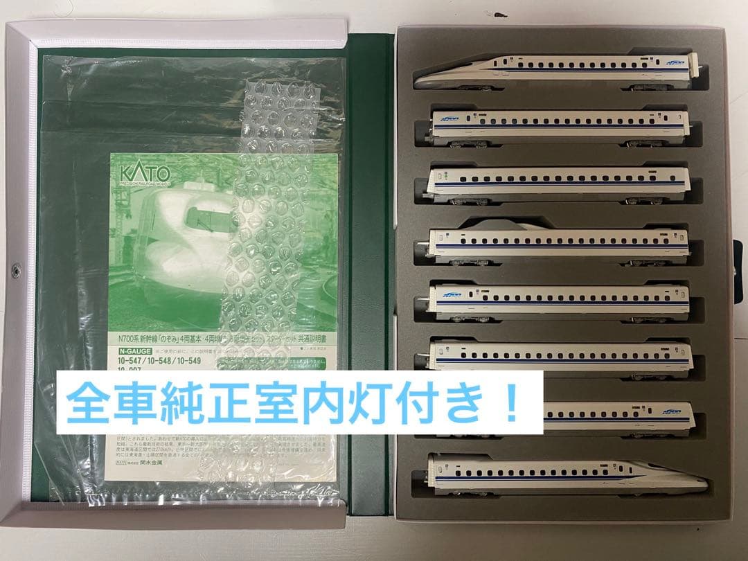 KATO N700系　のぞみ　新幹線　10-547 / 10-548 8両セット