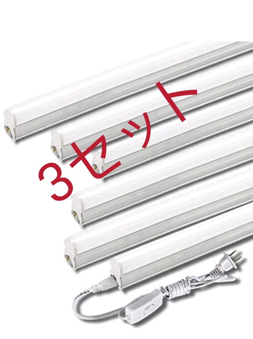 LED蛍光灯 20W形 器具一体型LED蛍光灯 T5 LED 直管 9W3セット