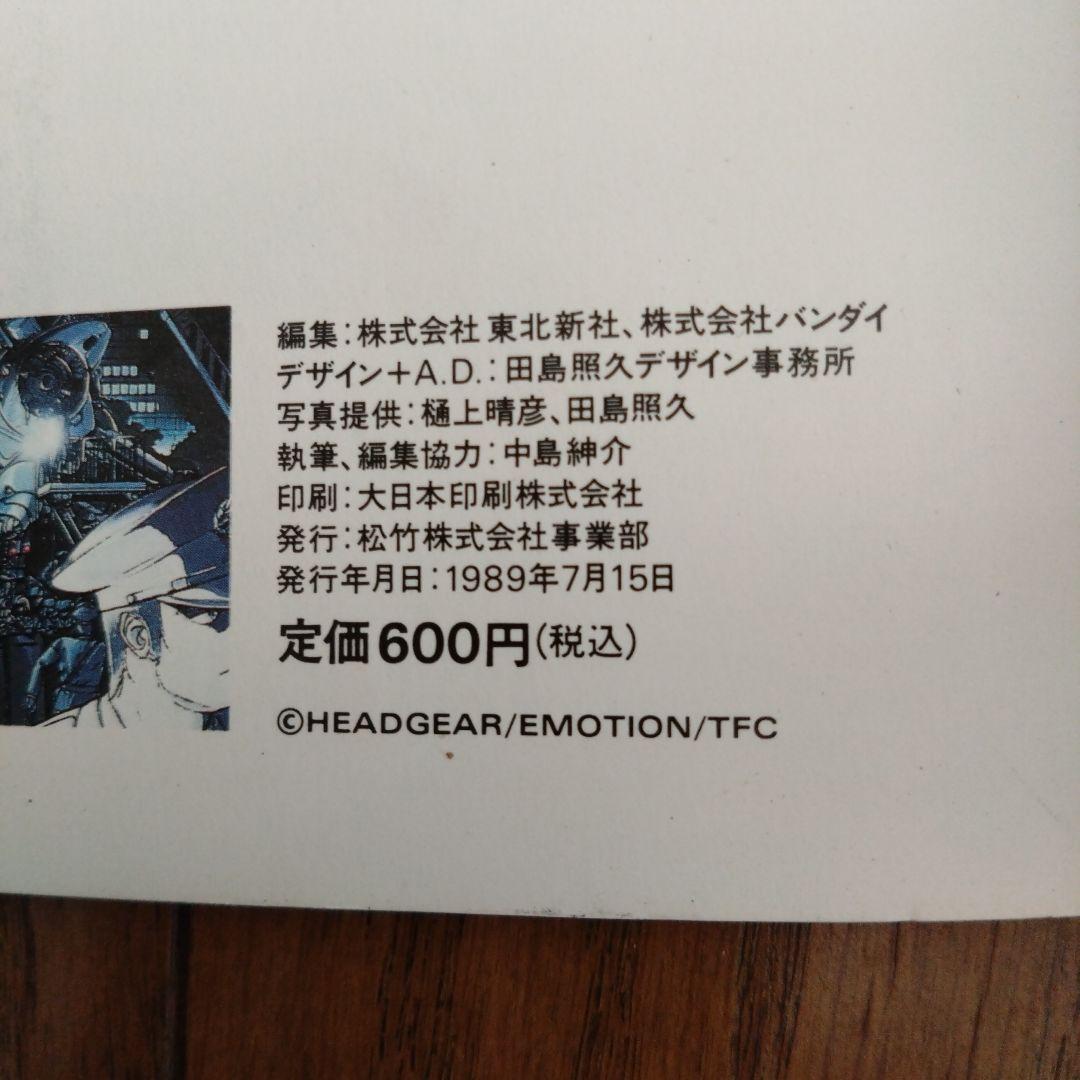 当時物機動警察パトレイバーPATLABOR THE MOVIE 映画パンフレット