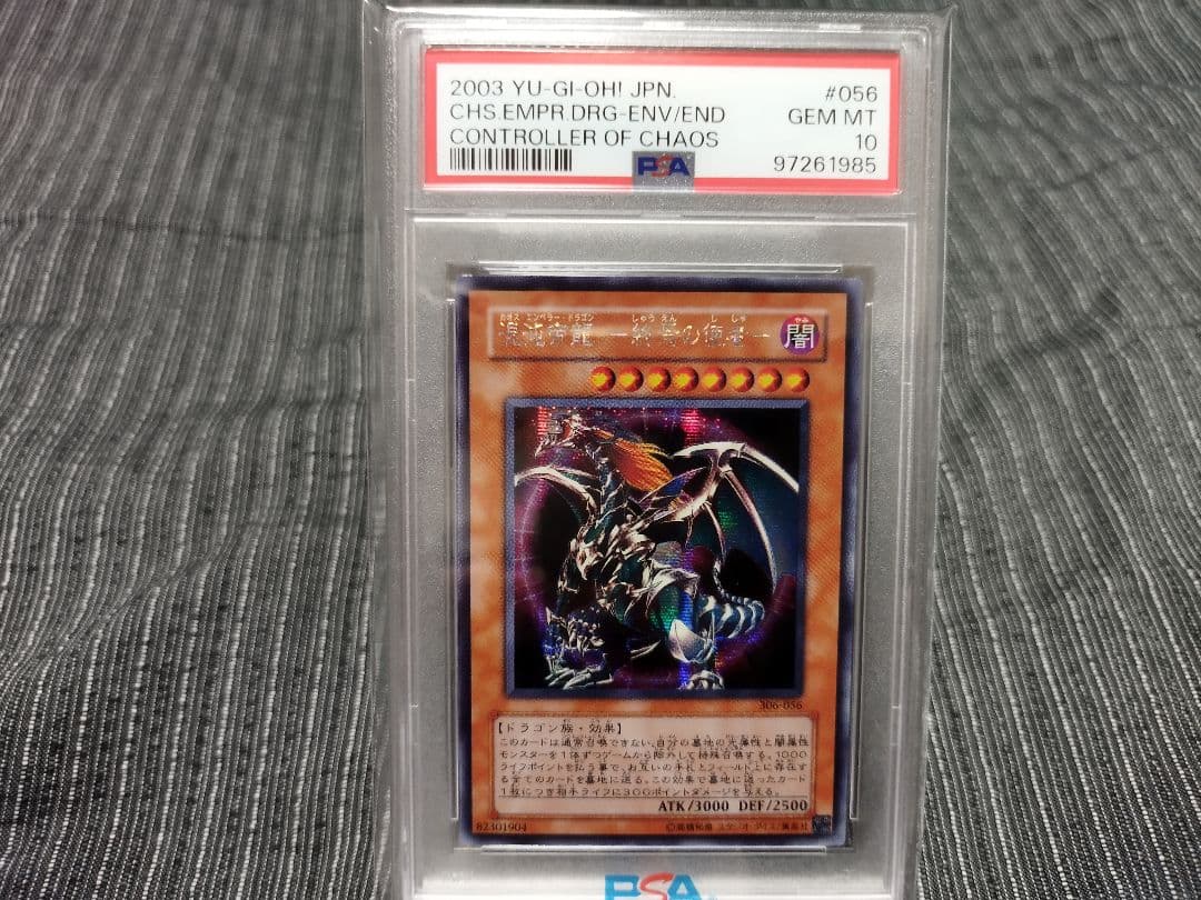 カオスエンペラードラゴン