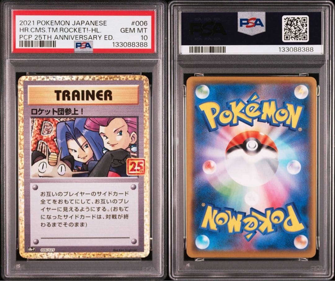 【PSA10】 ロケット団参上! プロモカードパック 25th