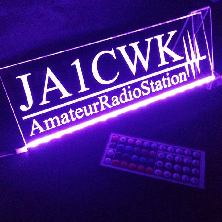 アマチュア無線 コールサインプレート① LEDアクリルプレート トラック 内装