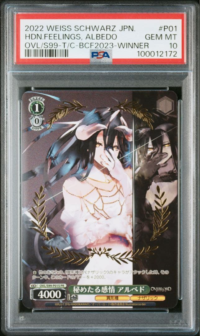 PSA10　秘めたる感情　アルベド　タイトルカップ　プロモ　ヴァイス　PR