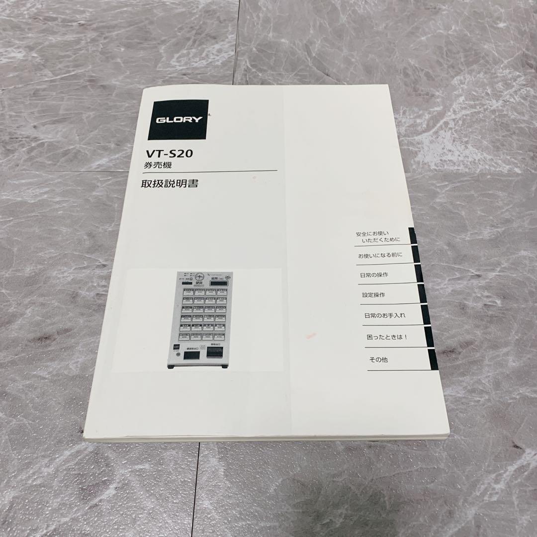 【新品級・保証付】GLORY製 券売機 VT-S20 R7新紙幣使用可　説明書有