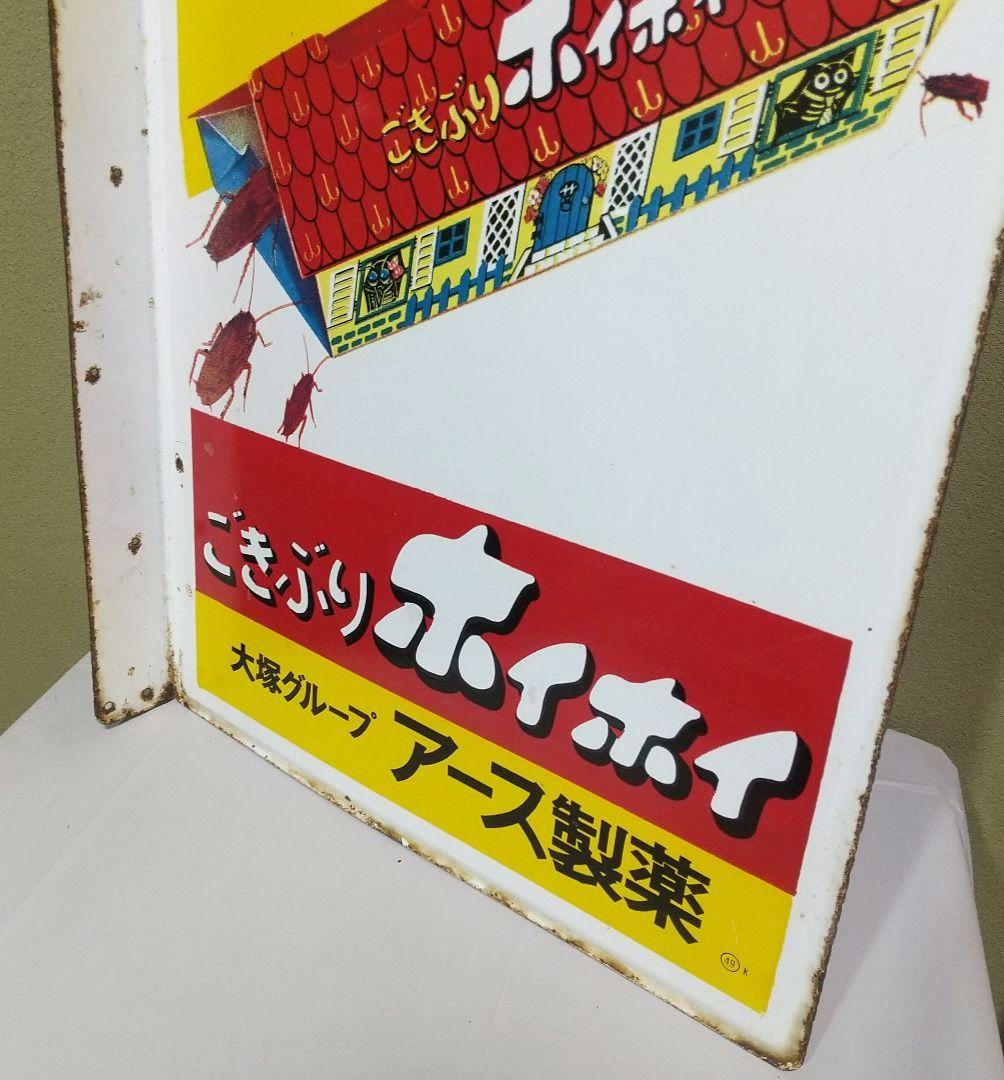 ごきぶりホイホイ ホーロー看板 昭和レトロ 当時物 アース製薬 琺瑯看板 大塚