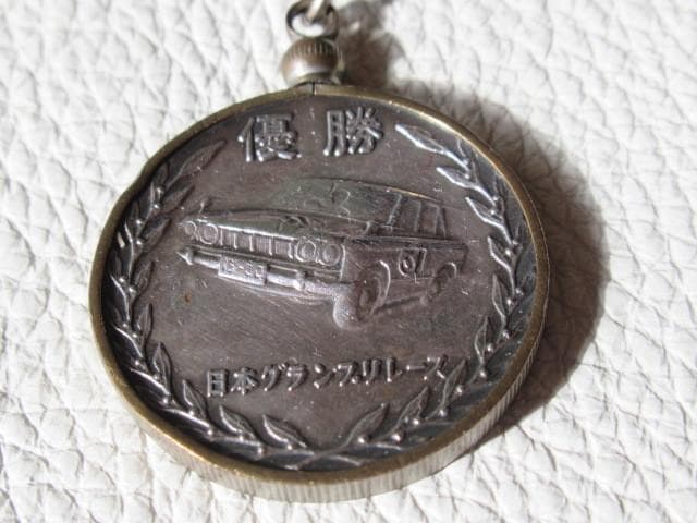 非売品1964年◆第2回日本グランプリレース 純銀製 優勝メダル ホシエス製鎖付