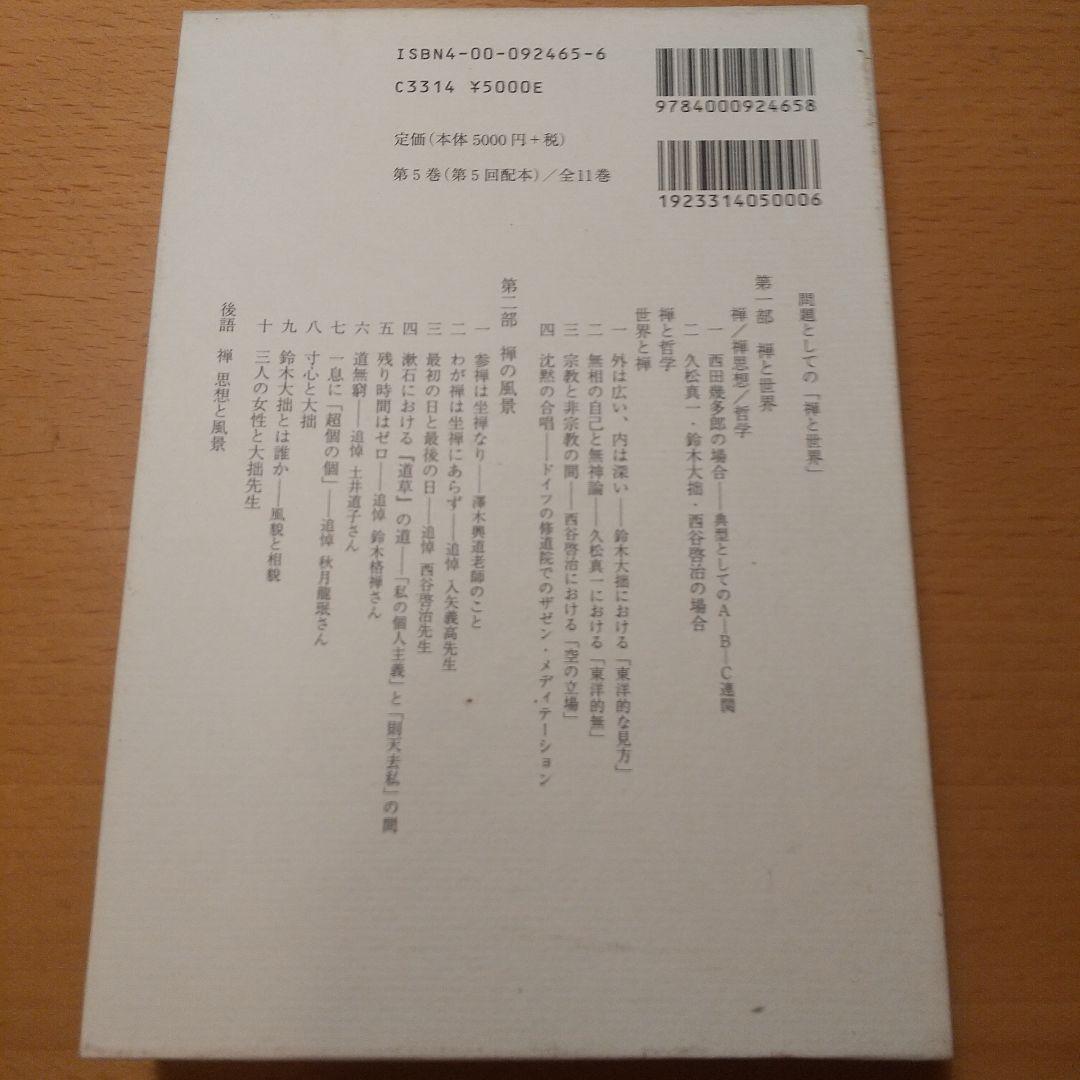 上田閑照集 全11巻