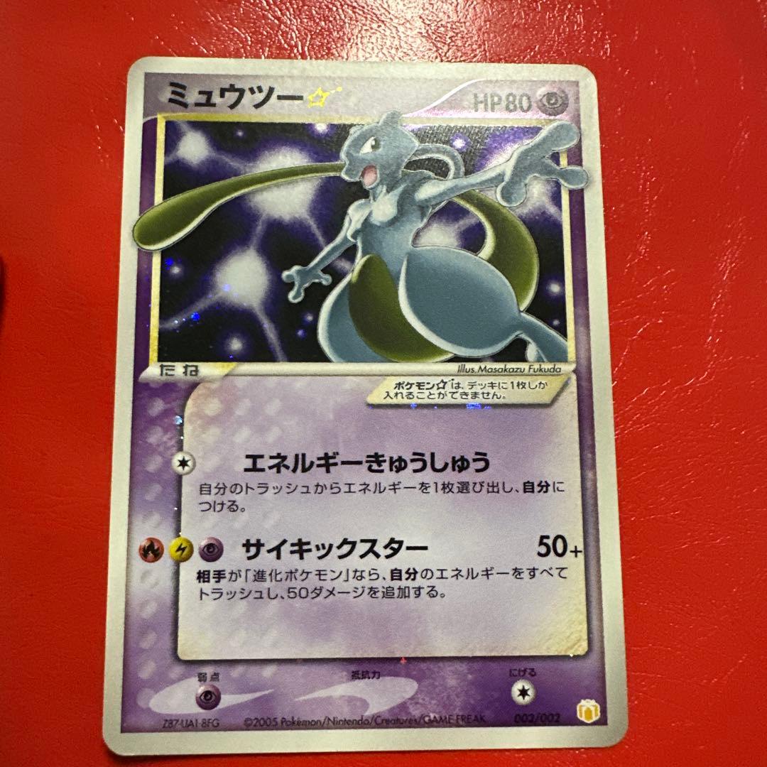 ミュウツー ☆ スター ギフトボックス 002/002 ポケモンカード