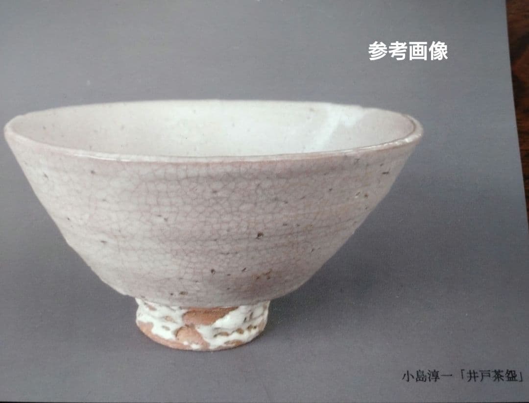 小島淳一　刷毛目蕎麦猪口　二客