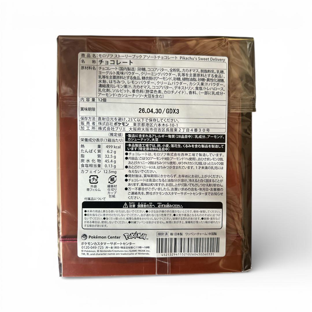 ポケモン Pikachu's Sweet Delivery コンプリートセット