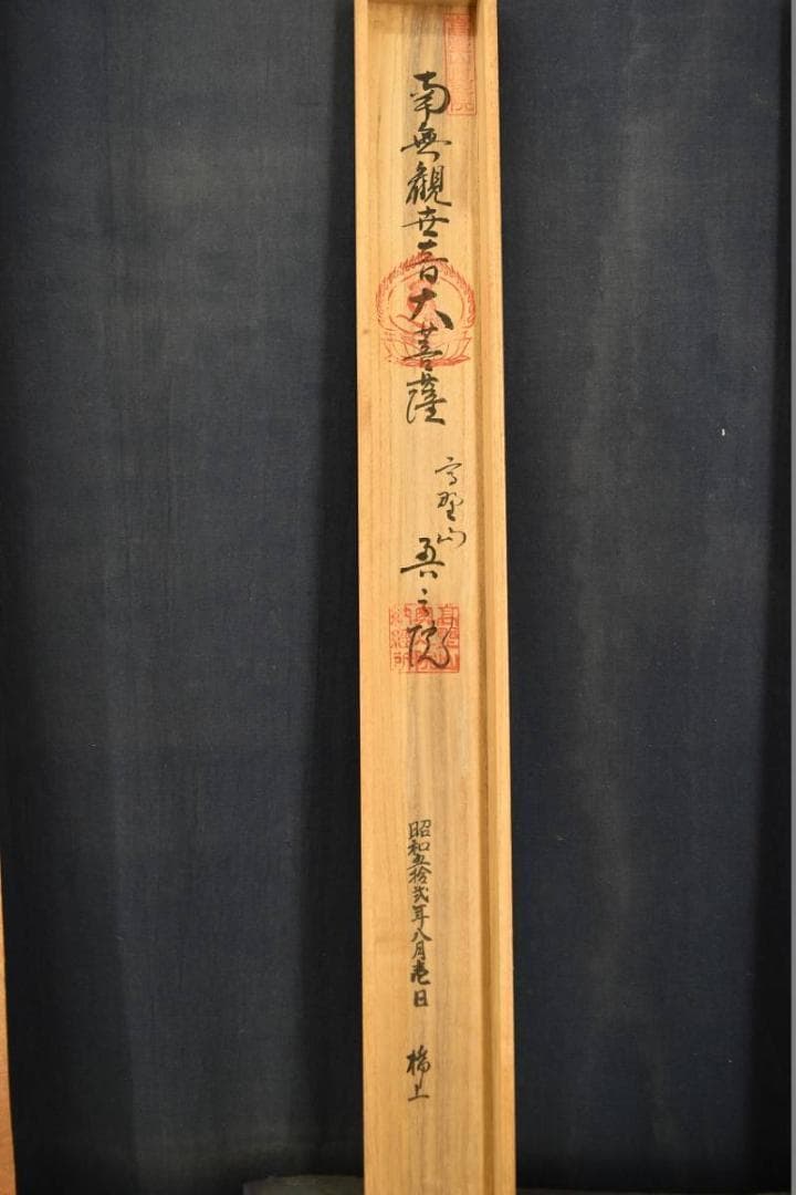 【真作】西国 三十三ヶ所霊場集印肉筆掛軸/掛軸/名家伝来/AA-369