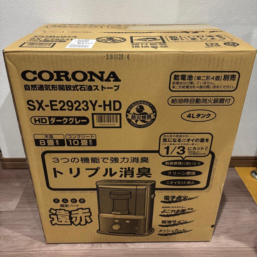 お値下げ‼️ 美品✨　コロナ ポータブル石油ストーブ SX-E2923Y-HD