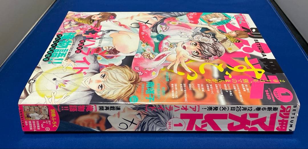 別冊マーガレット2013年1月号