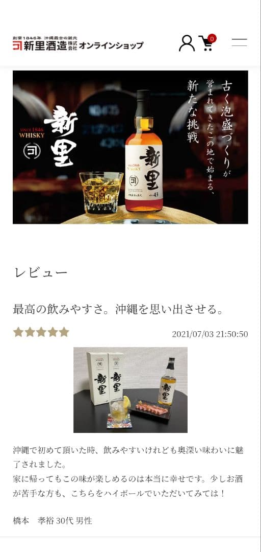 沖縄最古の蔵　新里　ウイスキー　化粧箱入り✕６　泡盛古酒　ノンチルフィルタード