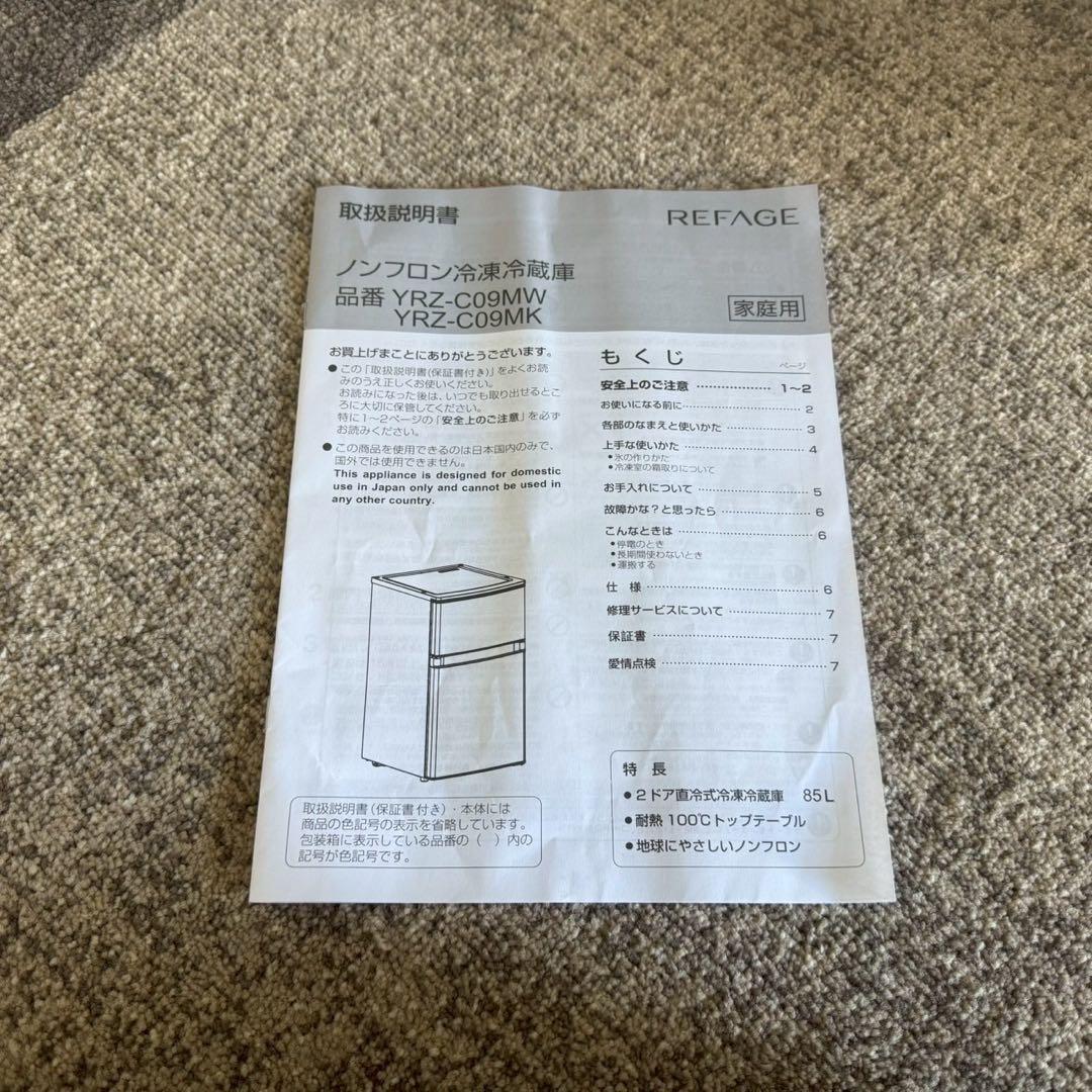 都内23区送料無料❗️ヤマダ電機　冷蔵庫　洗濯機　レンジ　ブラック家電３点セット✨