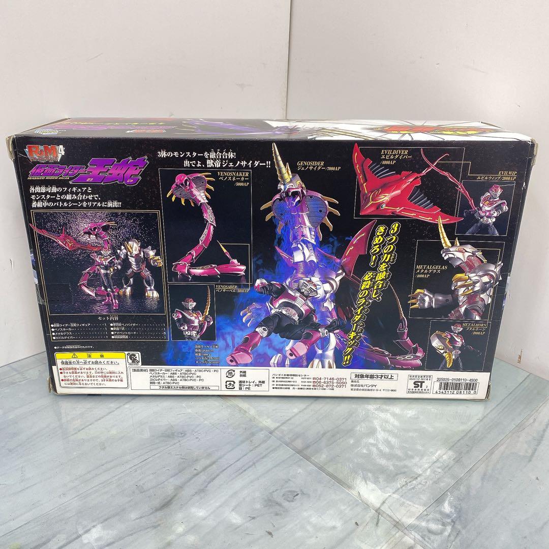 まとめ売り可能R&M4　仮面ライダー王蛇　from　仮面ライダー龍騎