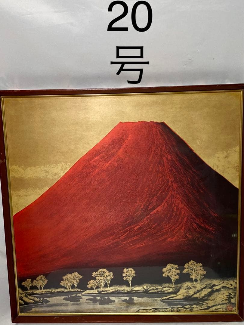 976❣️ 下川立夏　　日本画「赤富士」画寸 20号