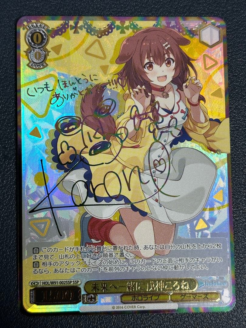 【セール中】未来へ一緒に戌神ころねSSP