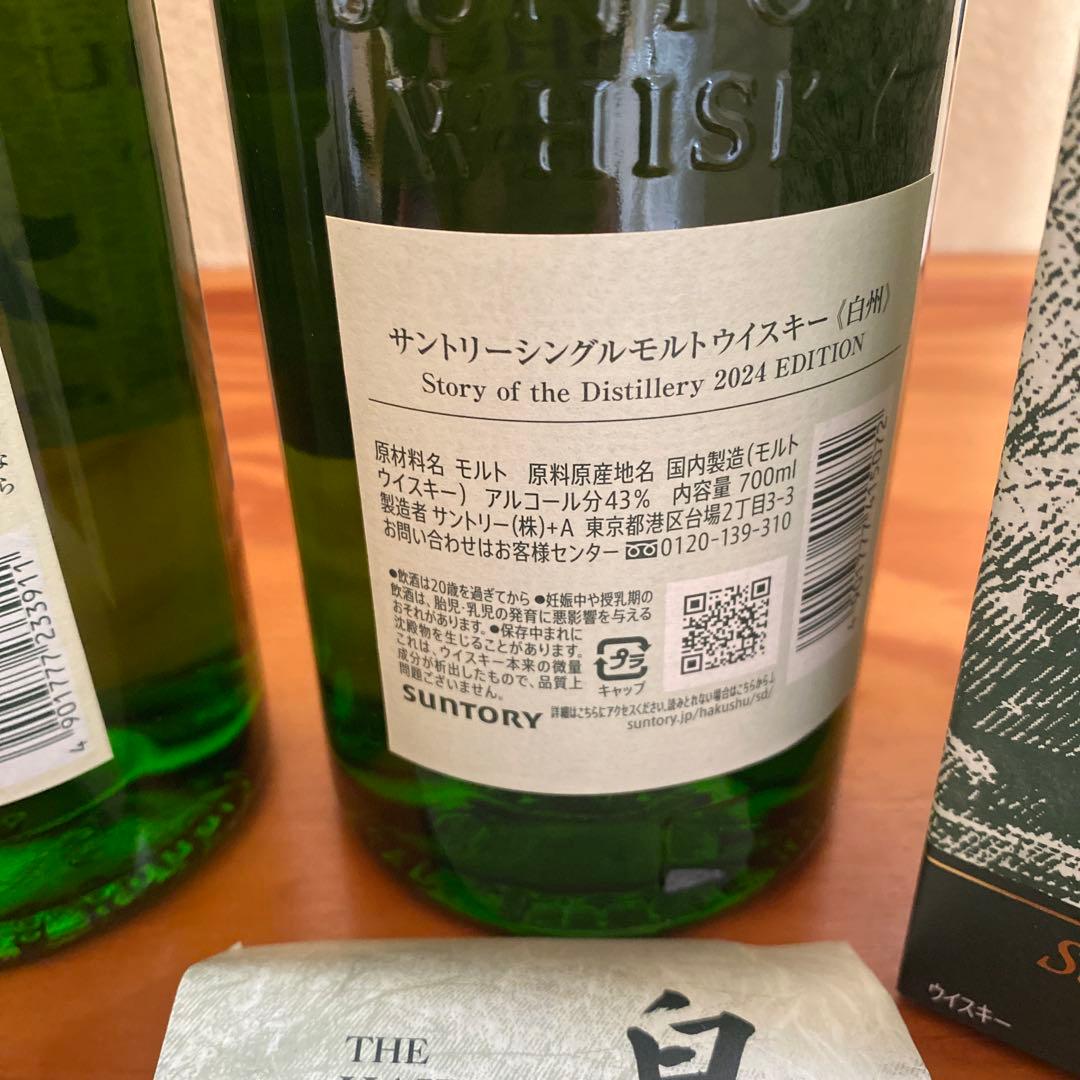 サントリーシングルモルトウイスキー白州