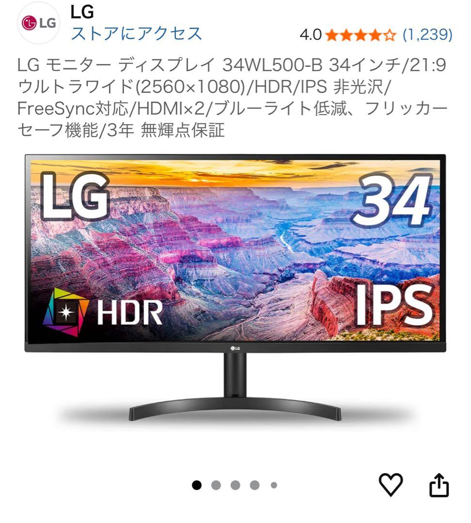 LG 34WL500-B 34インチ モニター 本体