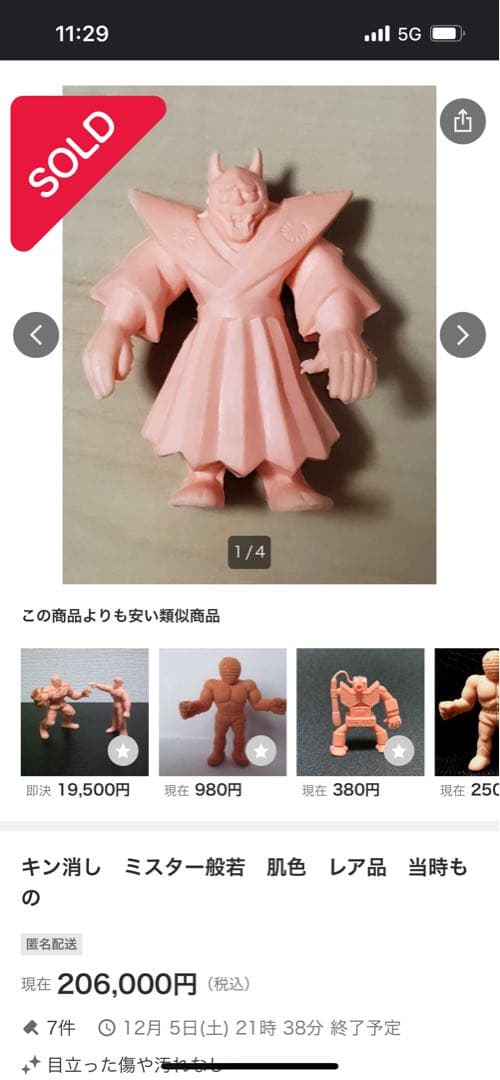 キン肉マン　ミスター般若　募集超人　消しゴム　キン消し