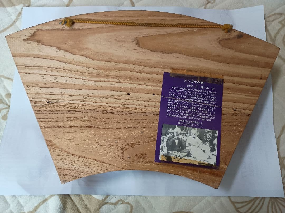 中古 沖縄 アンガマの面 田場由盛作