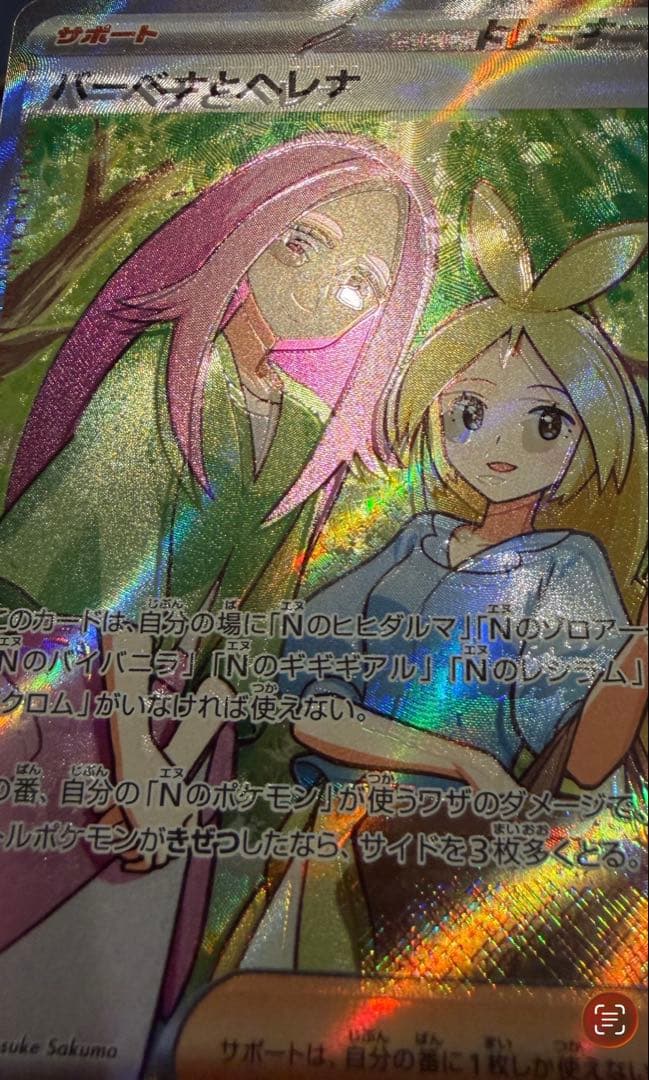 エラーカード　ポケモンカード バーベナとヘレナ SR 美品　メガドリームEX