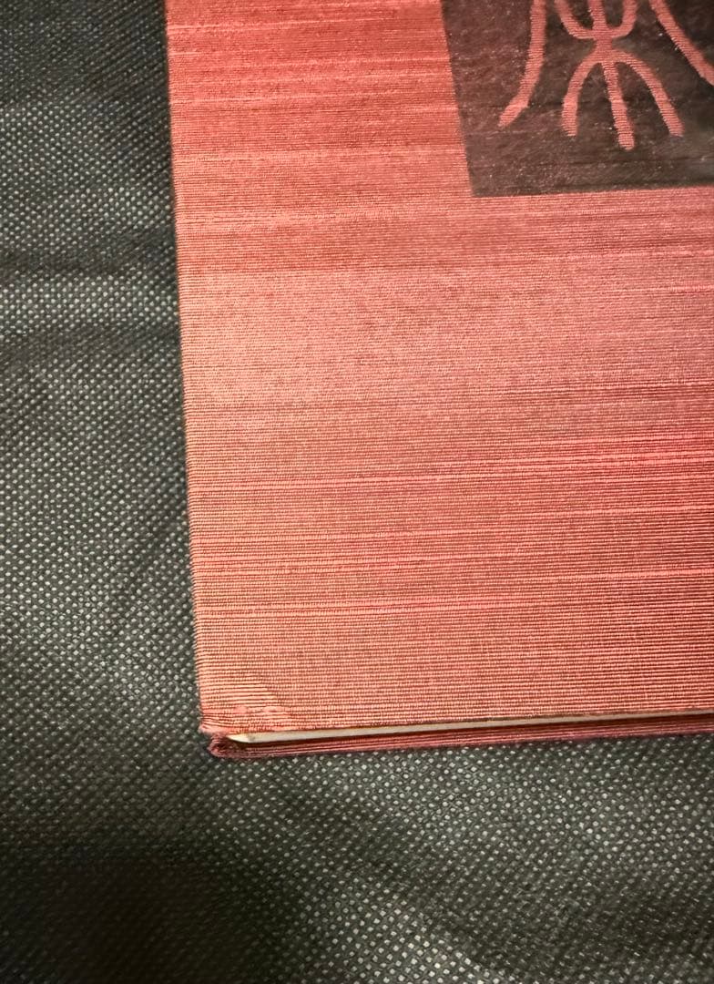 『呉清源打碁全集』全四巻揃　囲碁