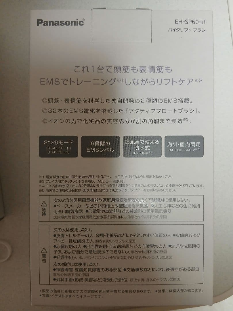 Panasonic VITALIFT ブラシ　EH-SP60-H
