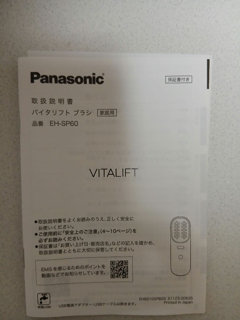 Panasonic VITALIFT ブラシ　EH-SP60-H