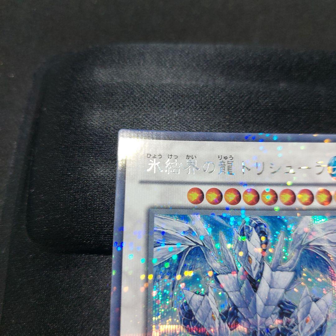 ヤ*）様 氷結界の龍トリシューラ DT08-JP042