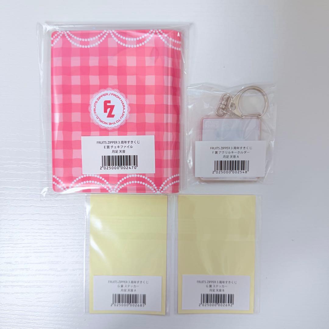 FRUITS ZIPPER 3周年すきくじ 月足天音 11点まとめ売り